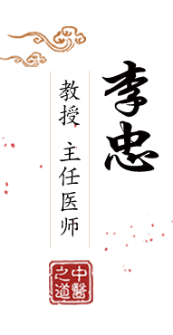 鸡吧操逼免费看网址北京中医肿瘤专家李忠的简介